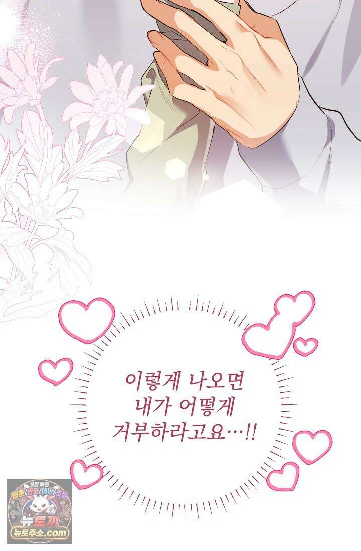 레디 슛, 포 러브(Ready Shoot, For love)  47화 4