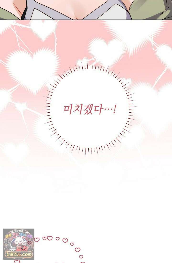 레디 슛, 포 러브(Ready Shoot, For love)  47화 12