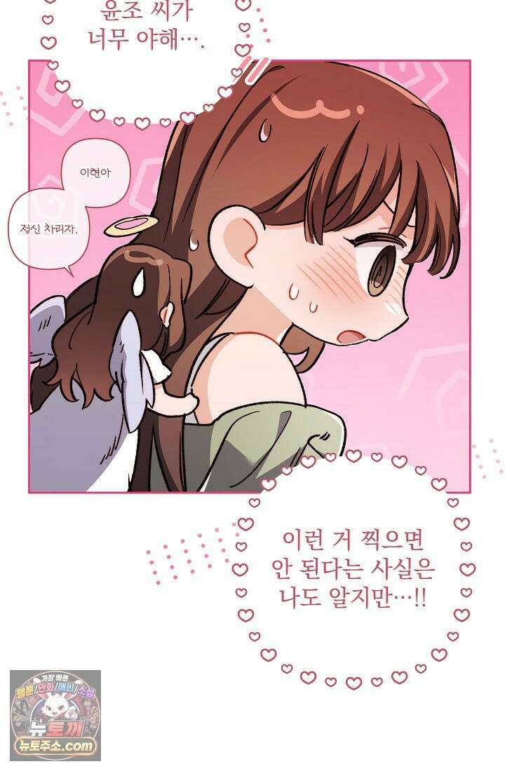 레디 슛, 포 러브(Ready Shoot, For love)  47화 13