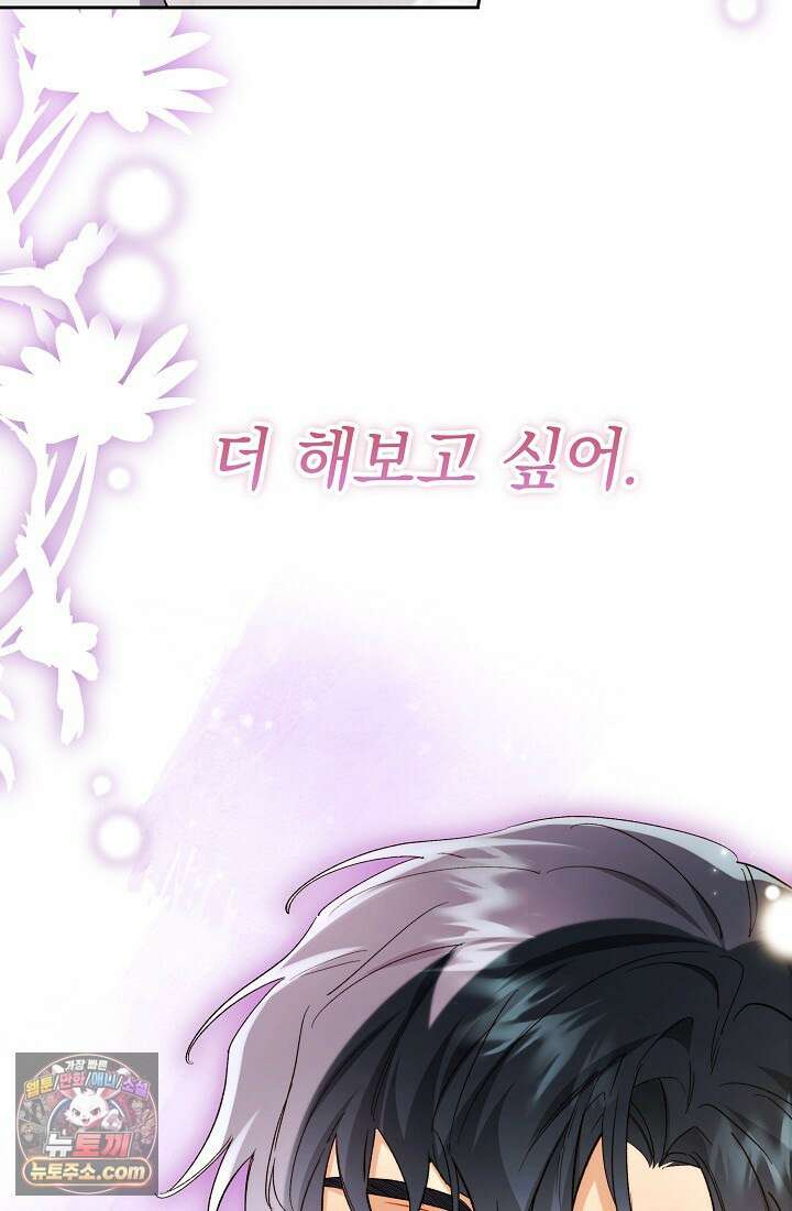 레디 슛, 포 러브(Ready Shoot, For love)  47화 18