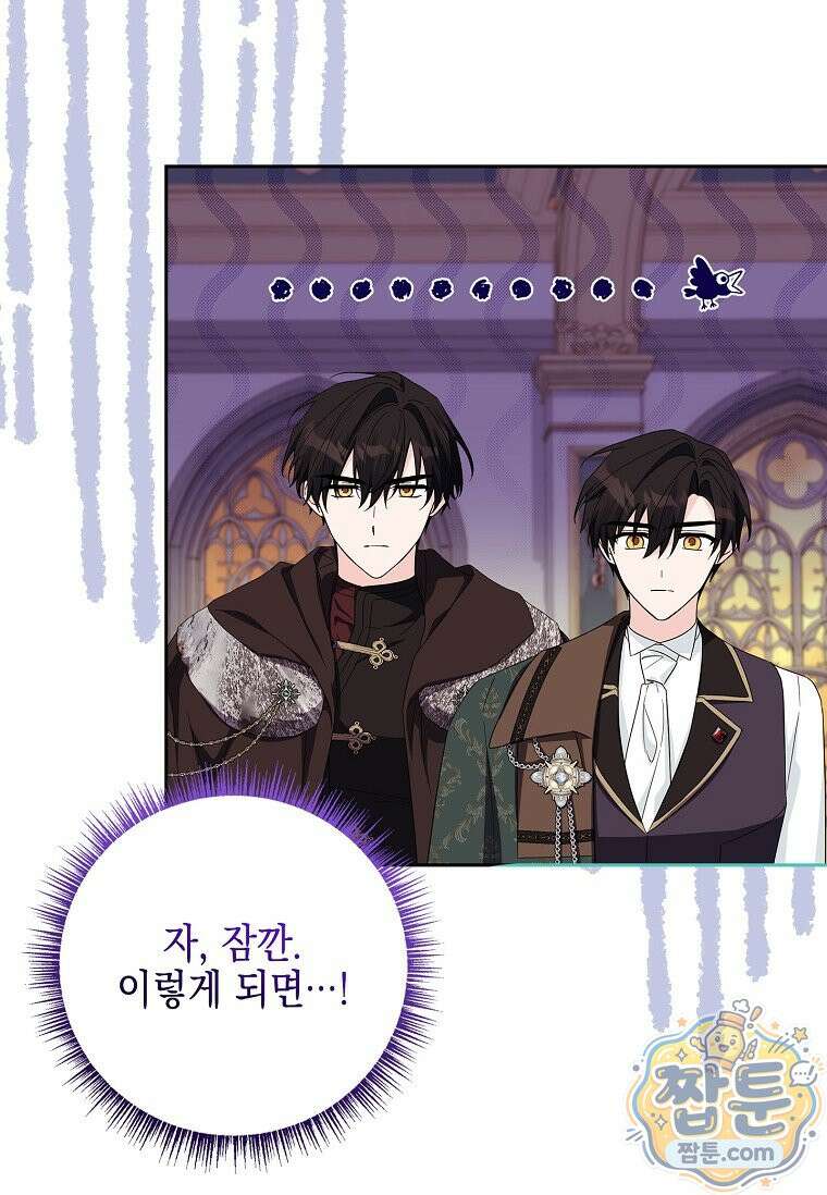 악당 공작가의 실세 막내딸입니다 141화 6