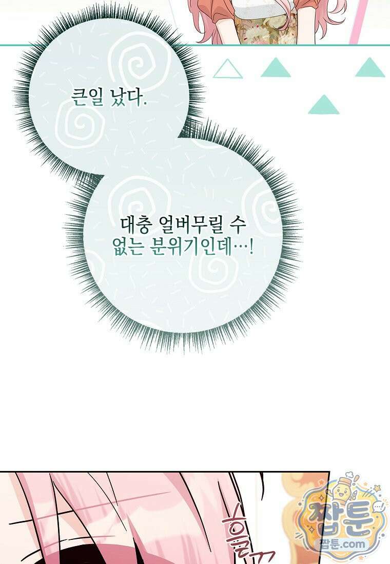 악당 공작가의 실세 막내딸입니다 141화 9