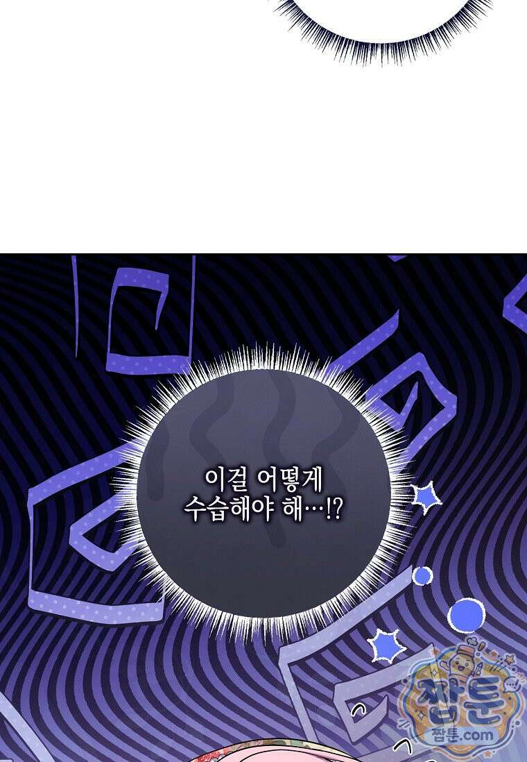 악당 공작가의 실세 막내딸입니다 141화 12