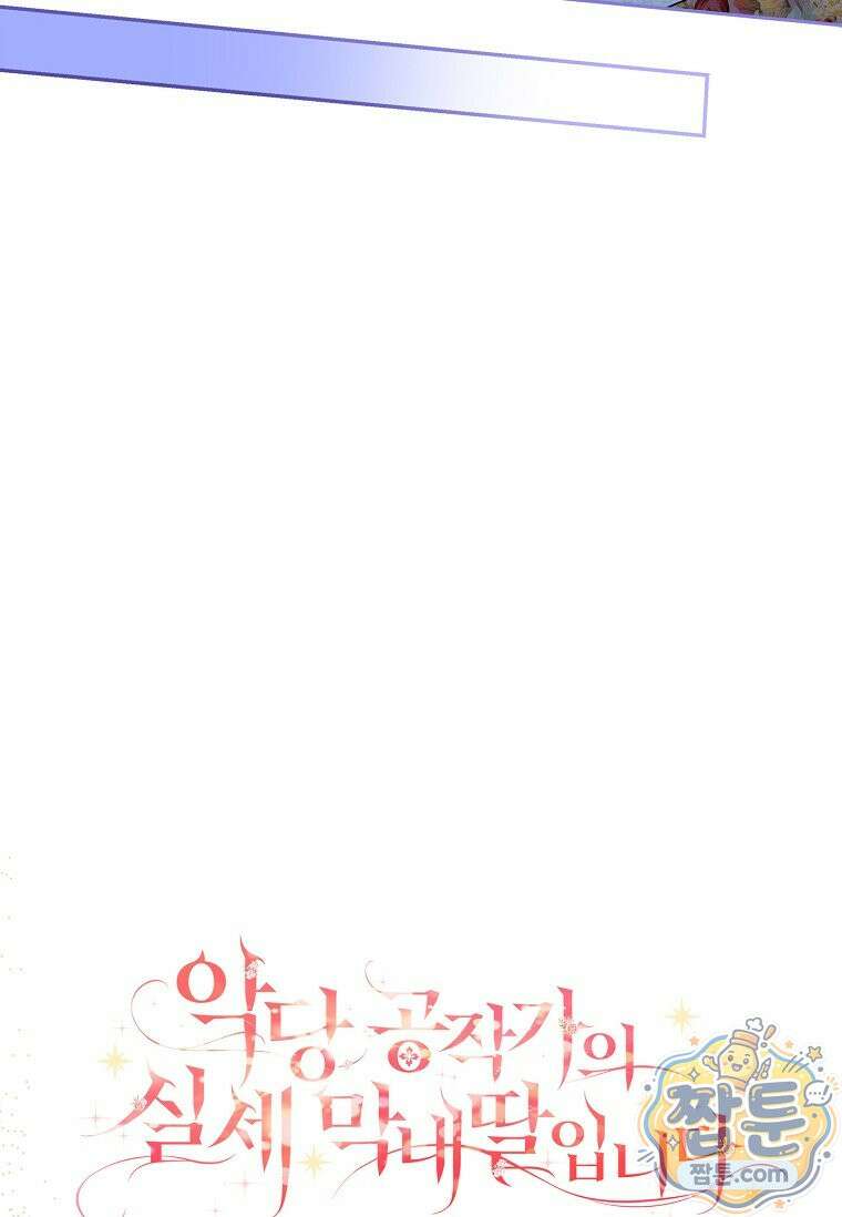 악당 공작가의 실세 막내딸입니다 141화 14