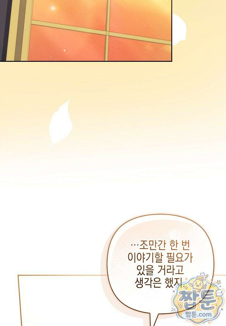 악당 공작가의 실세 막내딸입니다 141화 17