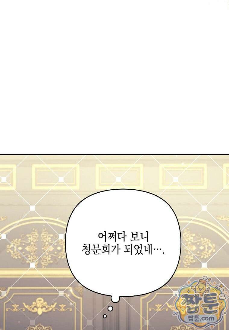 악당 공작가의 실세 막내딸입니다 141화 20