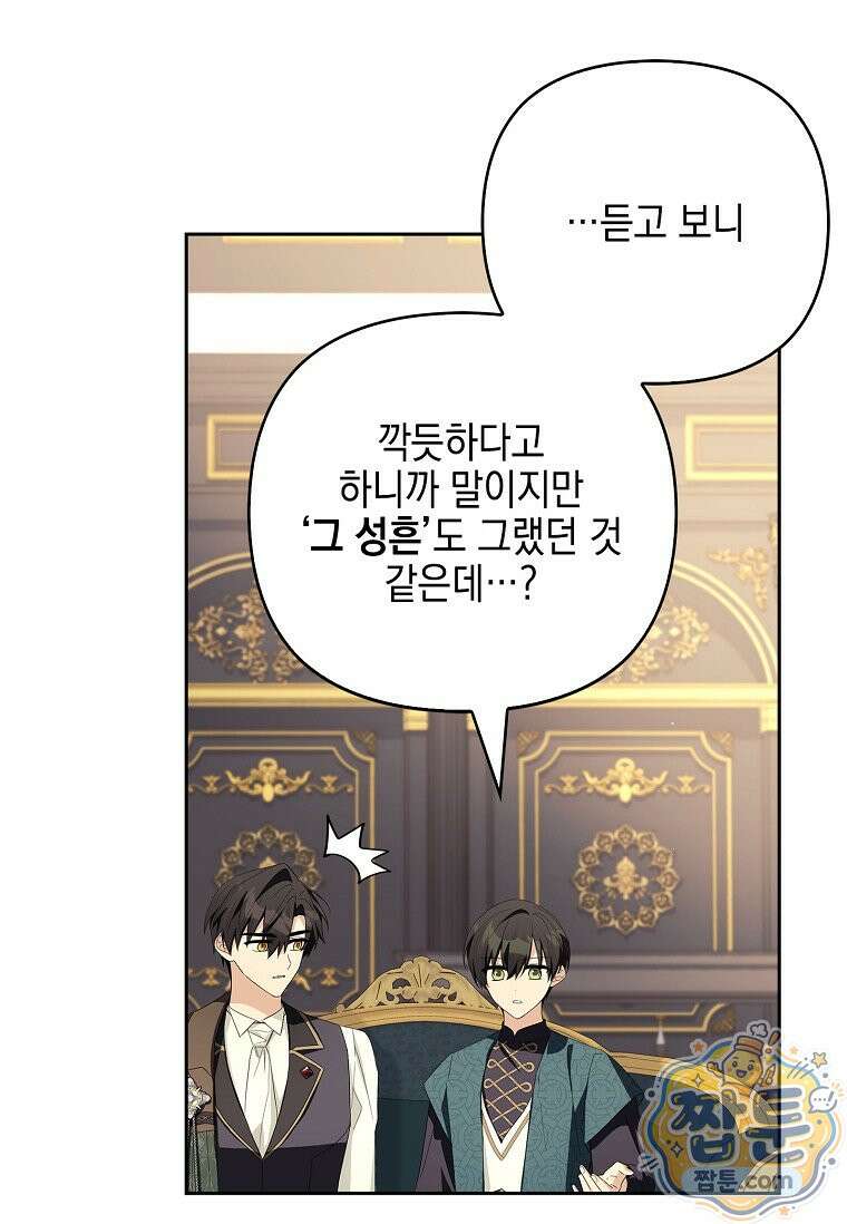 악당 공작가의 실세 막내딸입니다 141화 26