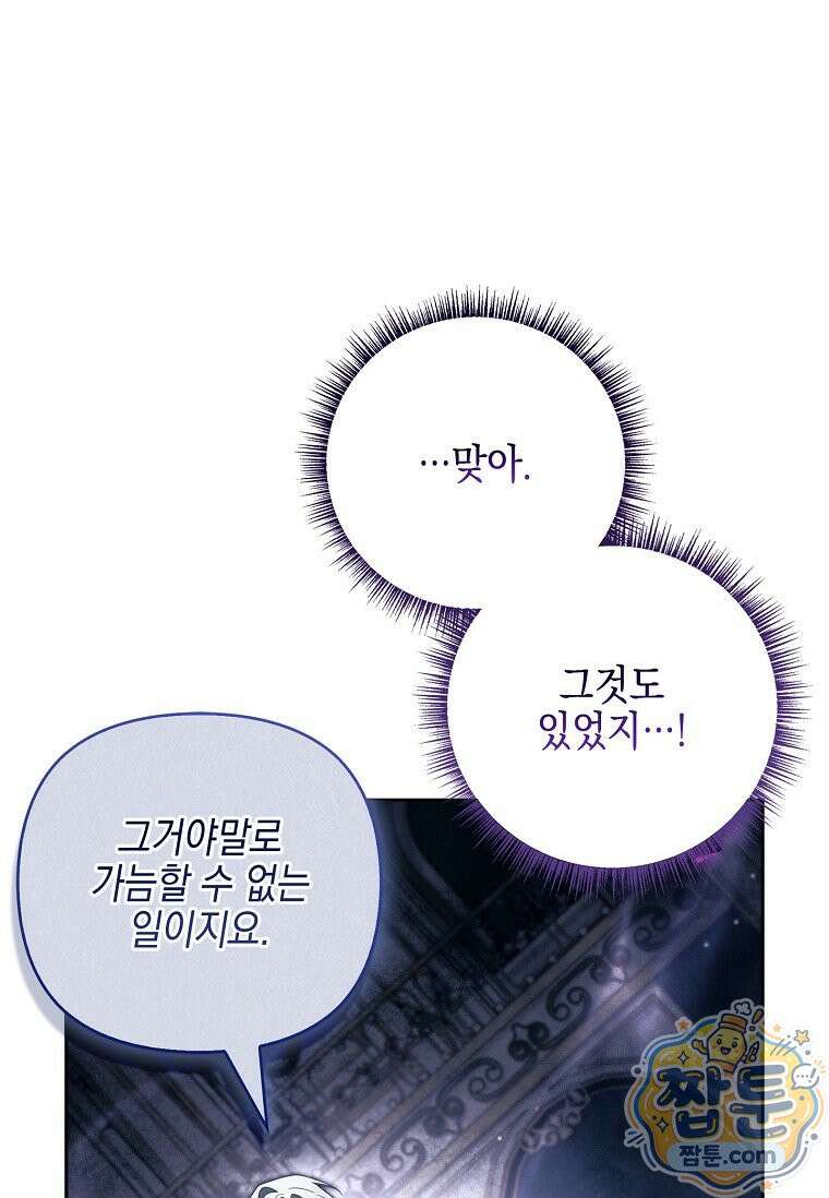 악당 공작가의 실세 막내딸입니다 141화 27