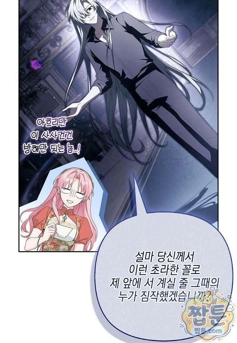 악당 공작가의 실세 막내딸입니다 141화 28