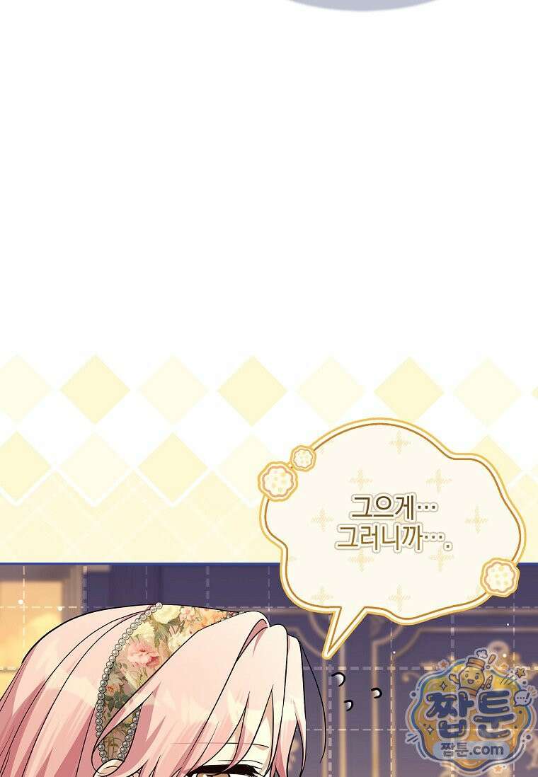 악당 공작가의 실세 막내딸입니다 141화 29