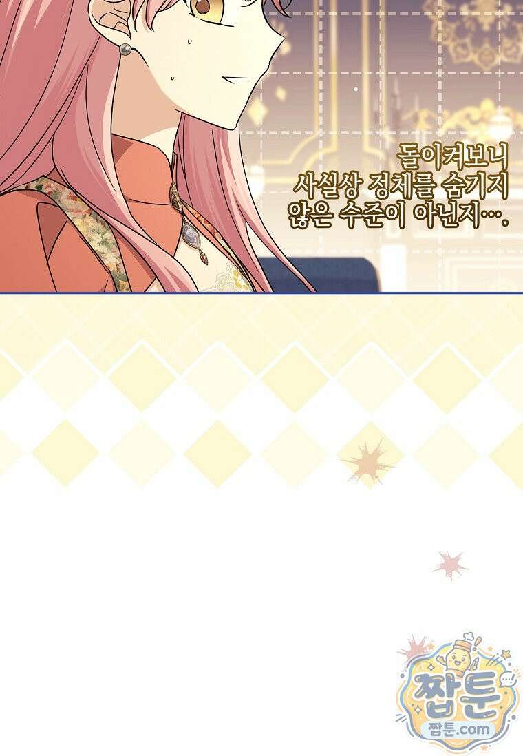 악당 공작가의 실세 막내딸입니다 141화 30