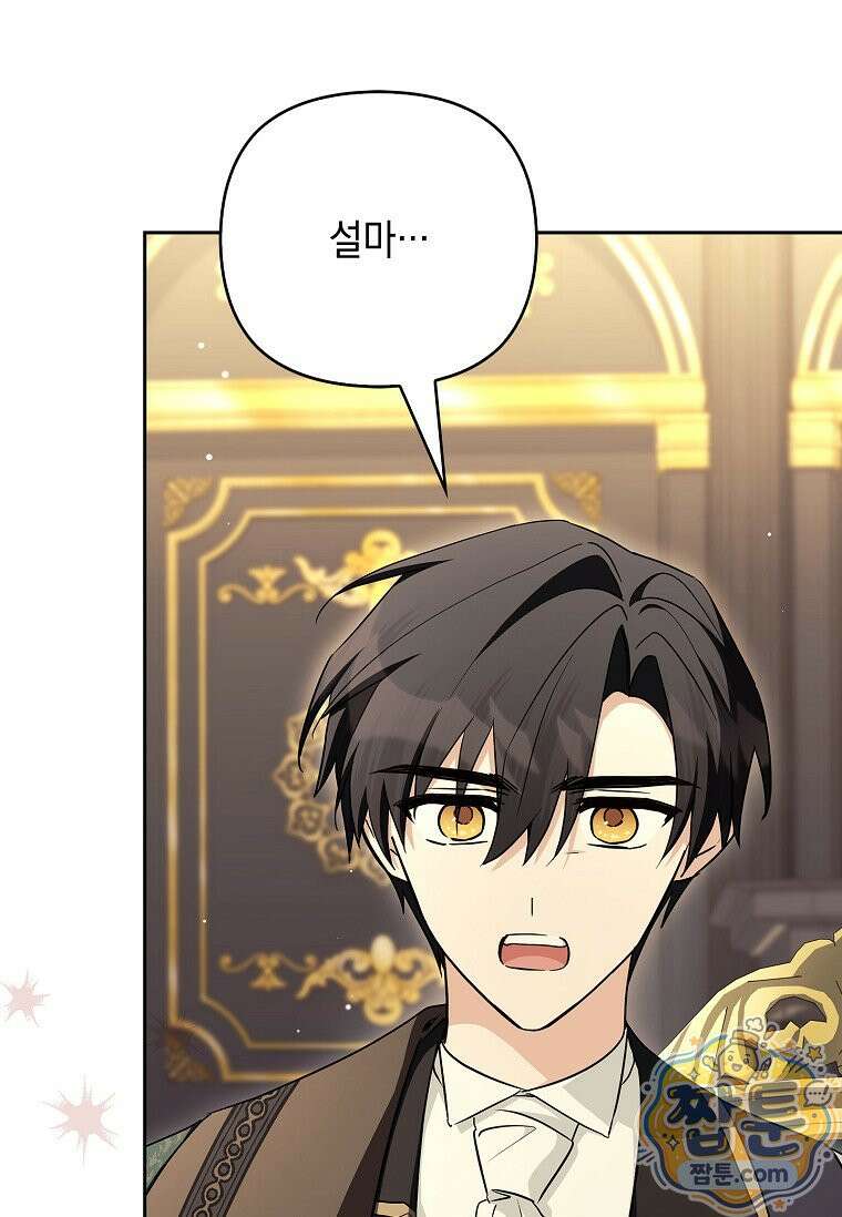 악당 공작가의 실세 막내딸입니다 141화 31