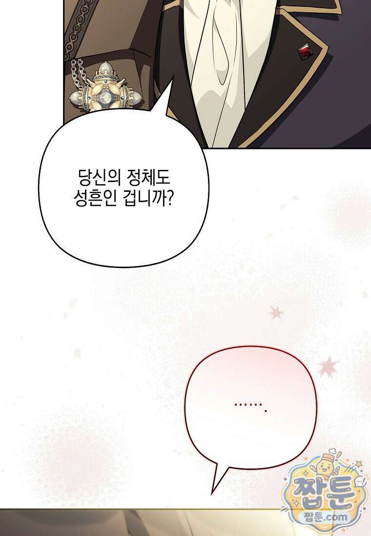 악당 공작가의 실세 막내딸입니다 141화 32