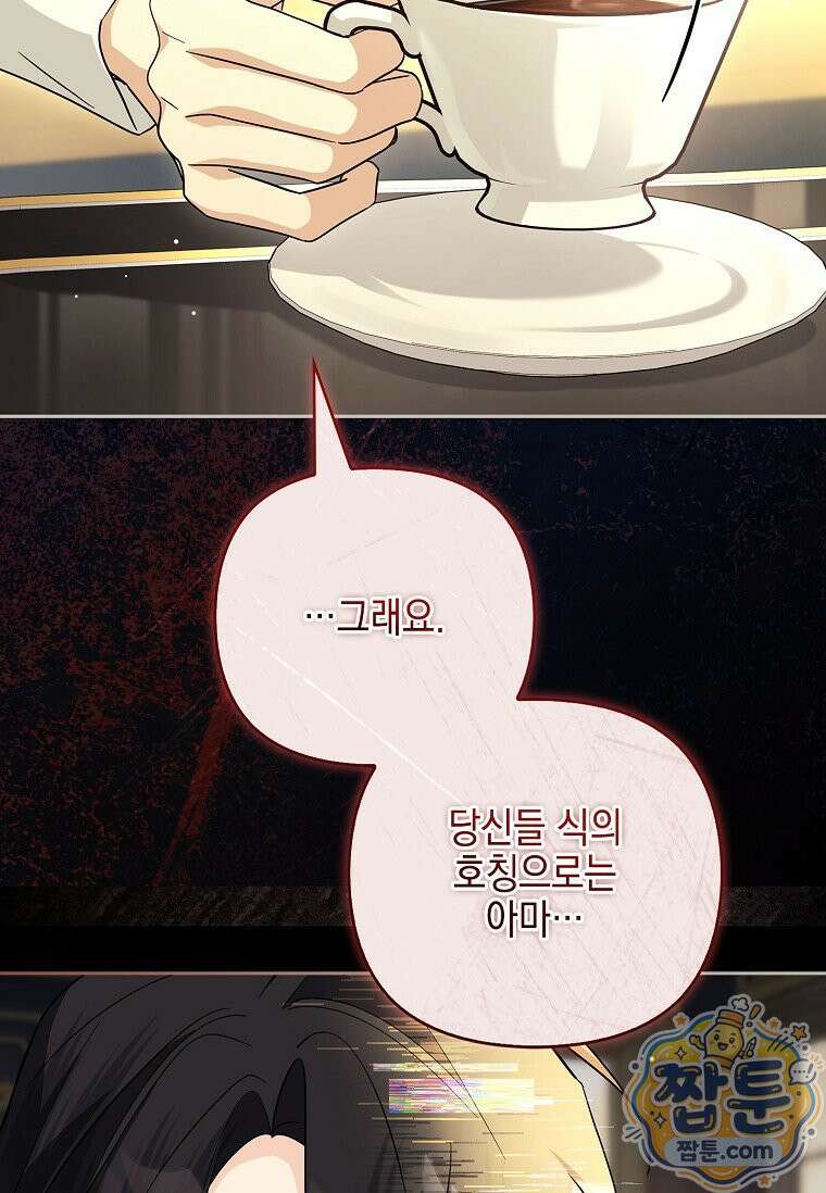 악당 공작가의 실세 막내딸입니다 141화 40