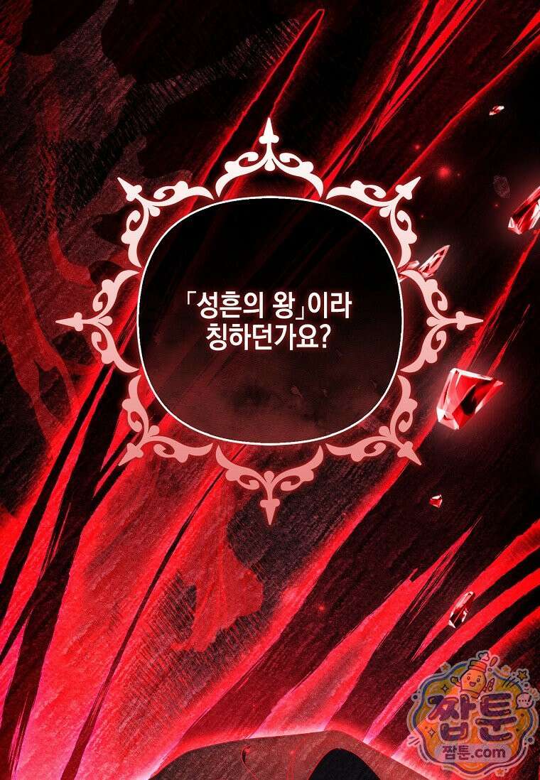 악당 공작가의 실세 막내딸입니다 141화 42