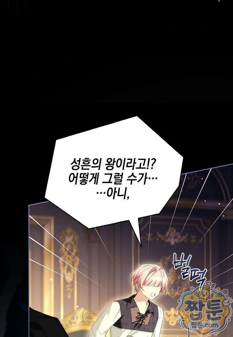 악당 공작가의 실세 막내딸입니다 141화 49