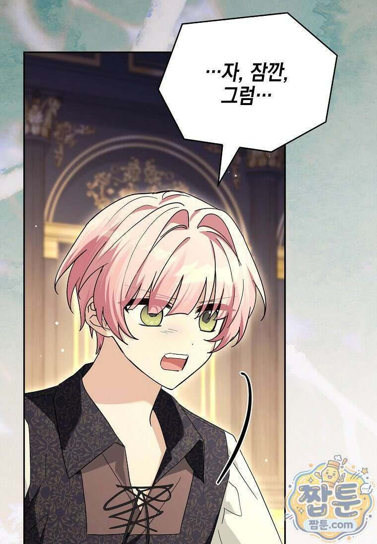악당 공작가의 실세 막내딸입니다 141화 51