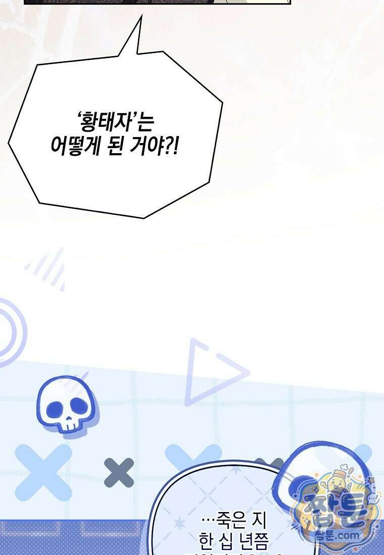 악당 공작가의 실세 막내딸입니다 141화 52