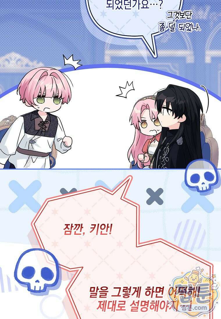 악당 공작가의 실세 막내딸입니다 141화 53