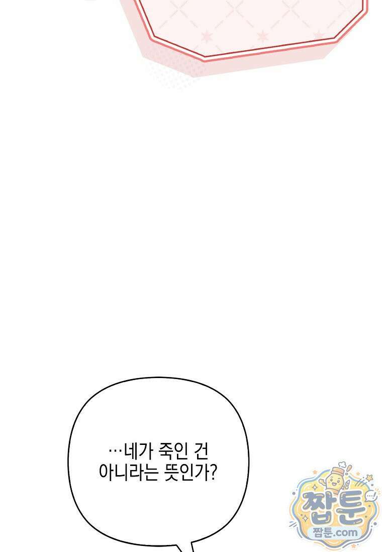 악당 공작가의 실세 막내딸입니다 141화 54
