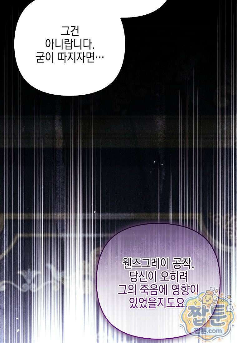 악당 공작가의 실세 막내딸입니다 141화 56