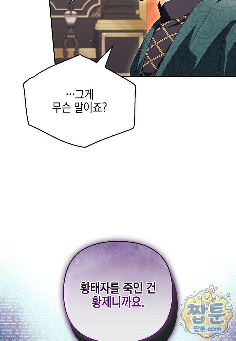 악당 공작가의 실세 막내딸입니다 141화 59