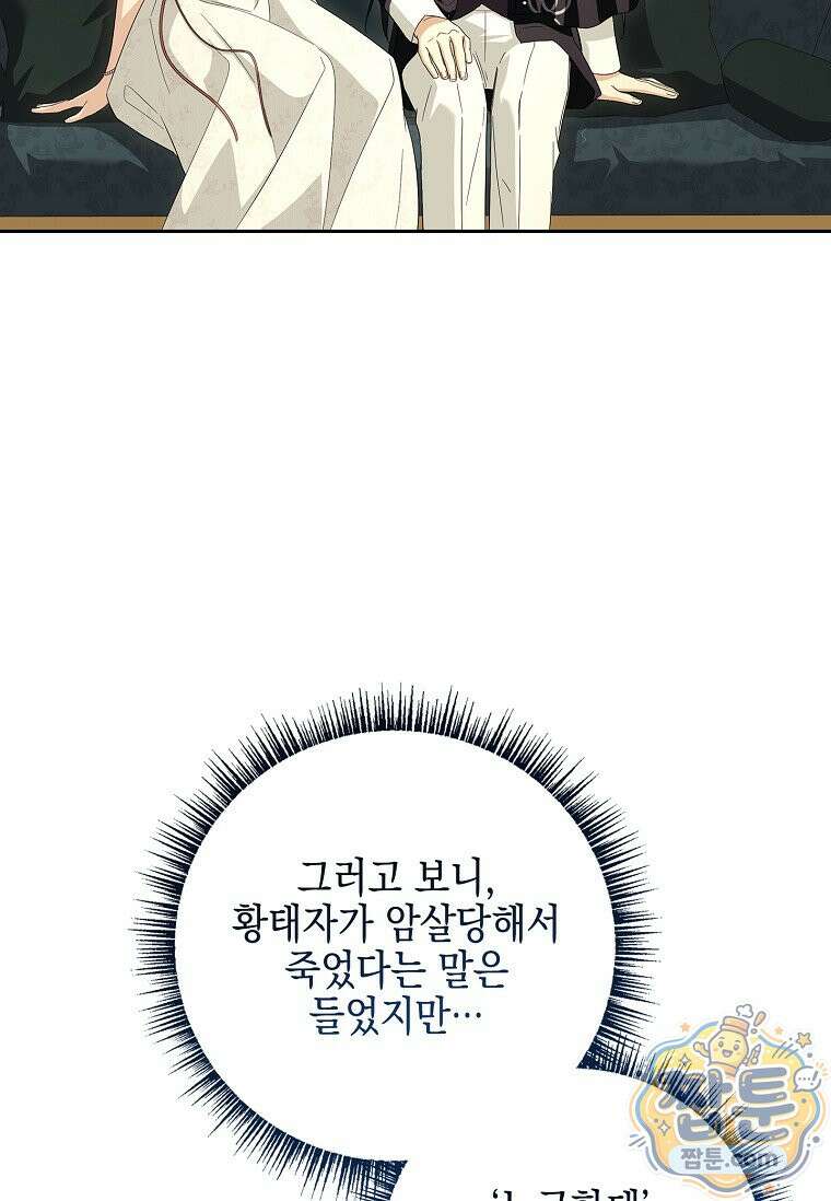 악당 공작가의 실세 막내딸입니다 141화 63