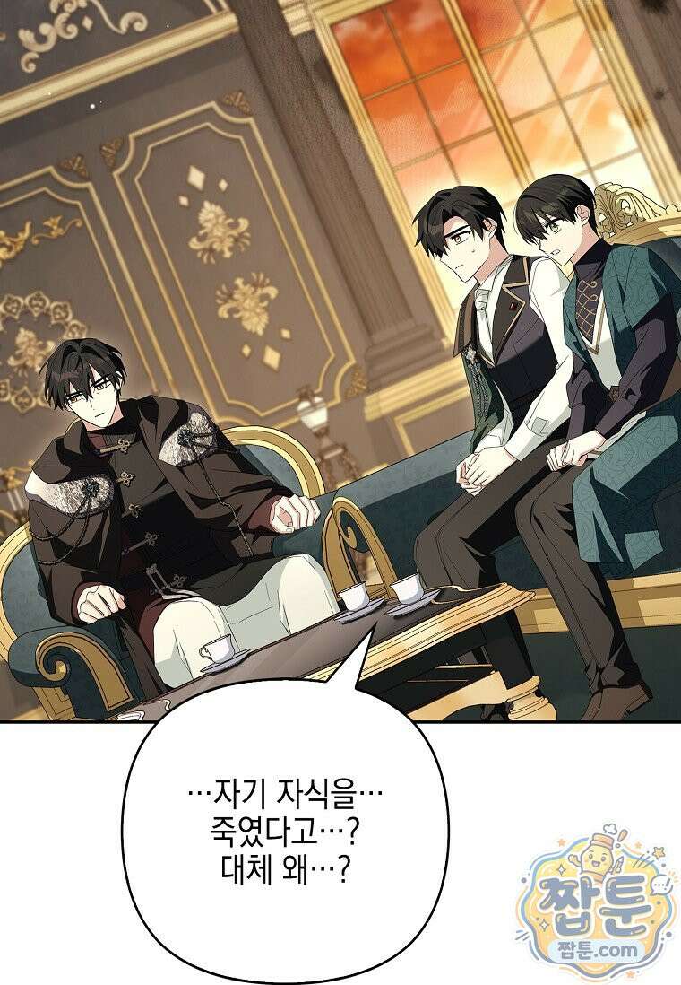 악당 공작가의 실세 막내딸입니다 141화 66