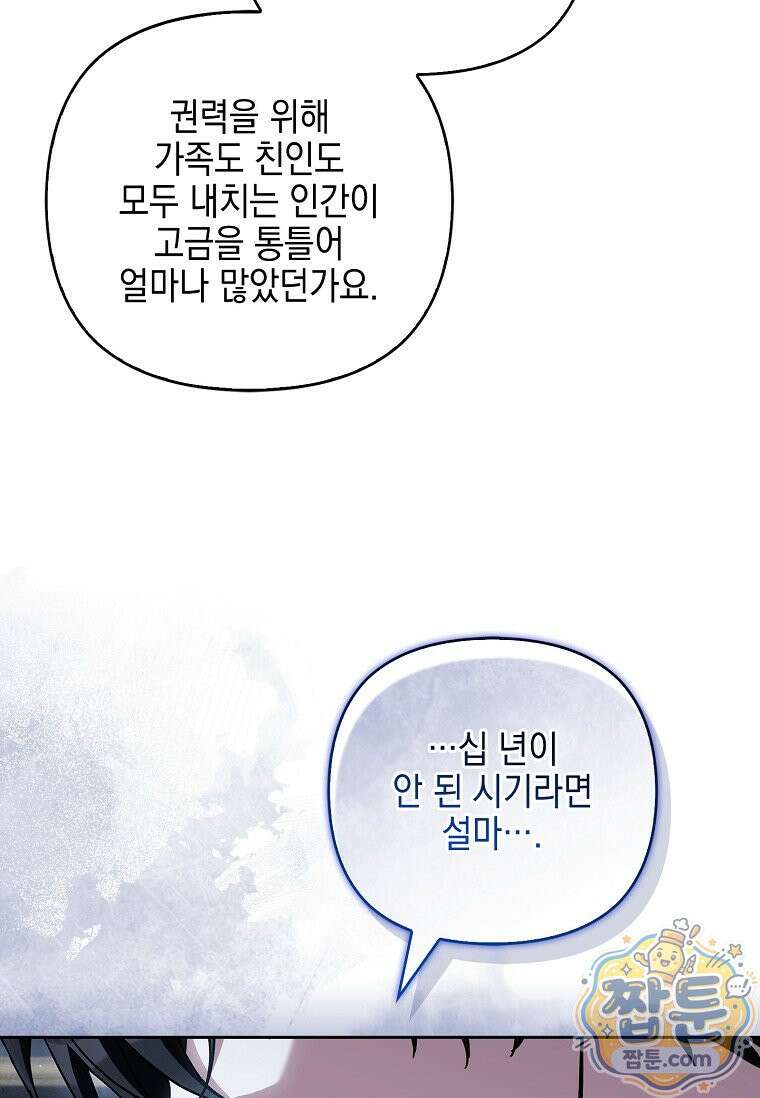 악당 공작가의 실세 막내딸입니다 141화 69