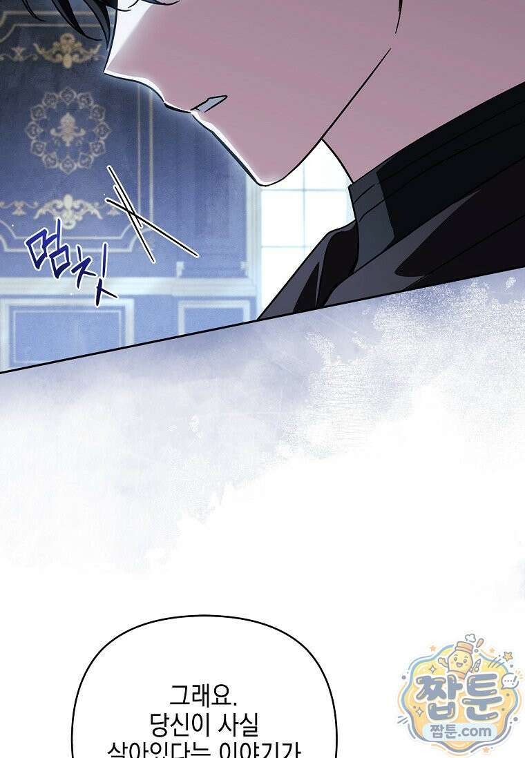 악당 공작가의 실세 막내딸입니다 141화 70