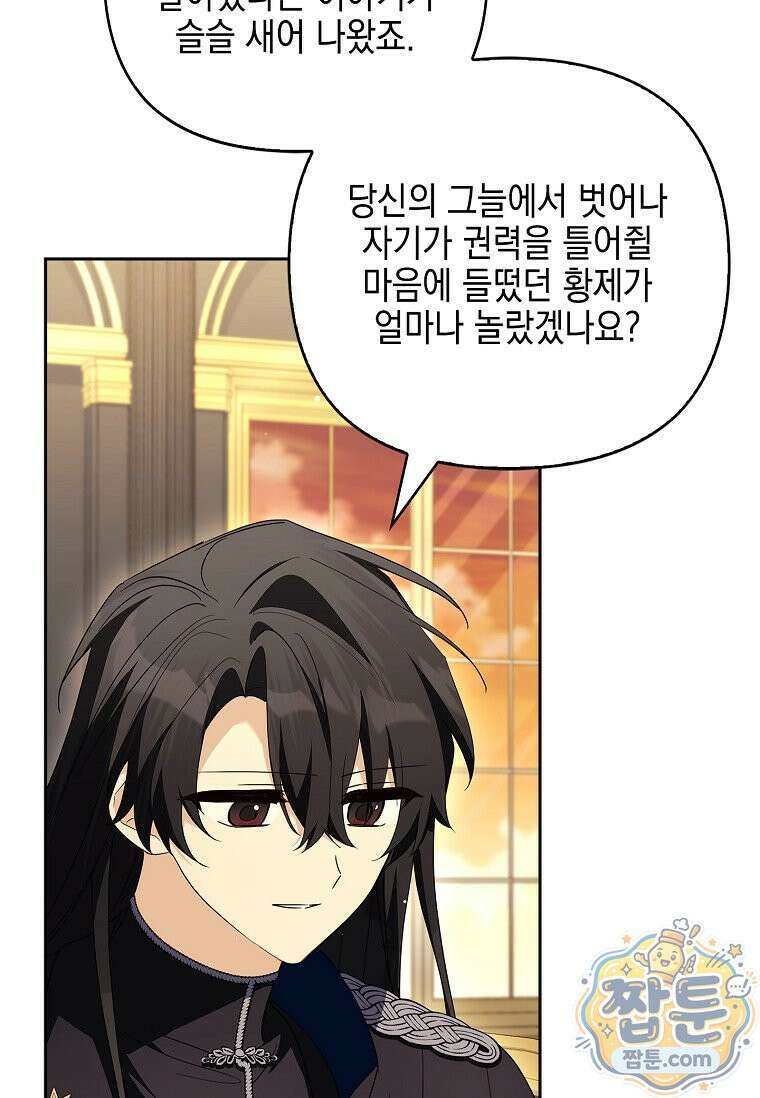 악당 공작가의 실세 막내딸입니다 141화 71