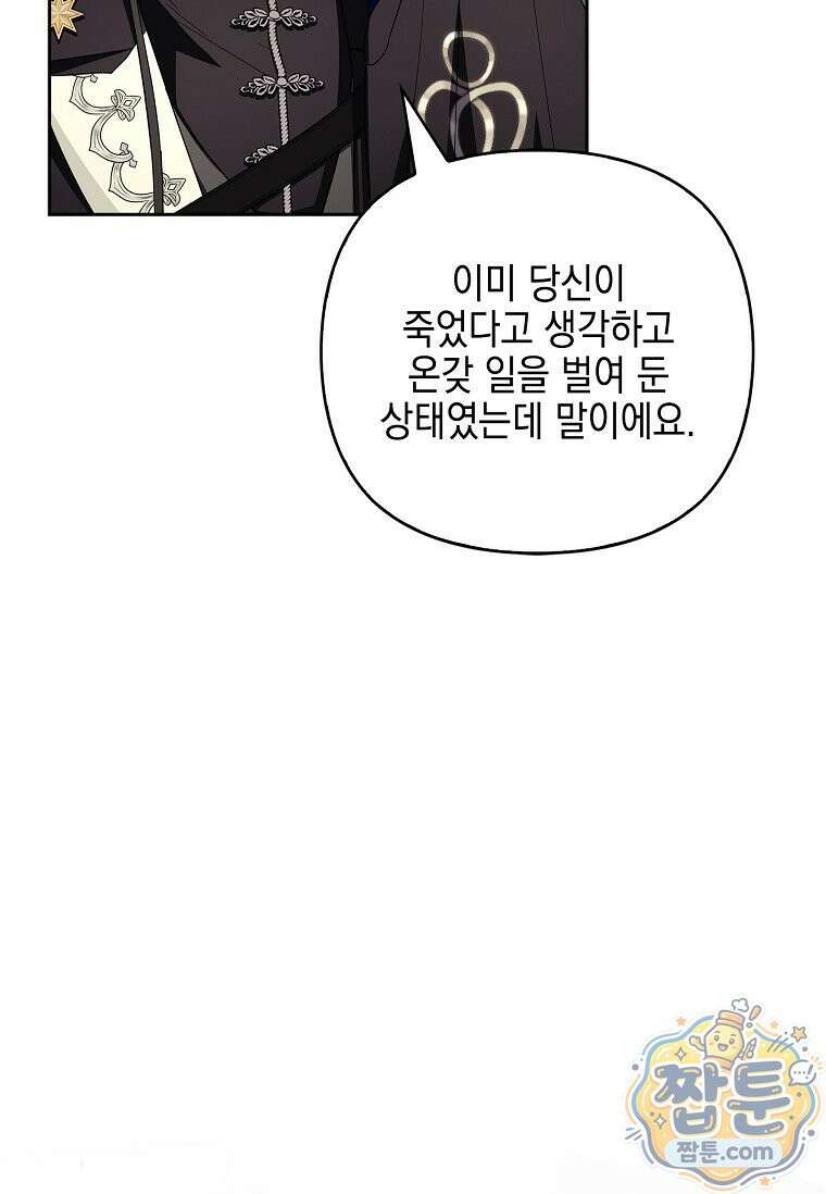 악당 공작가의 실세 막내딸입니다 141화 72