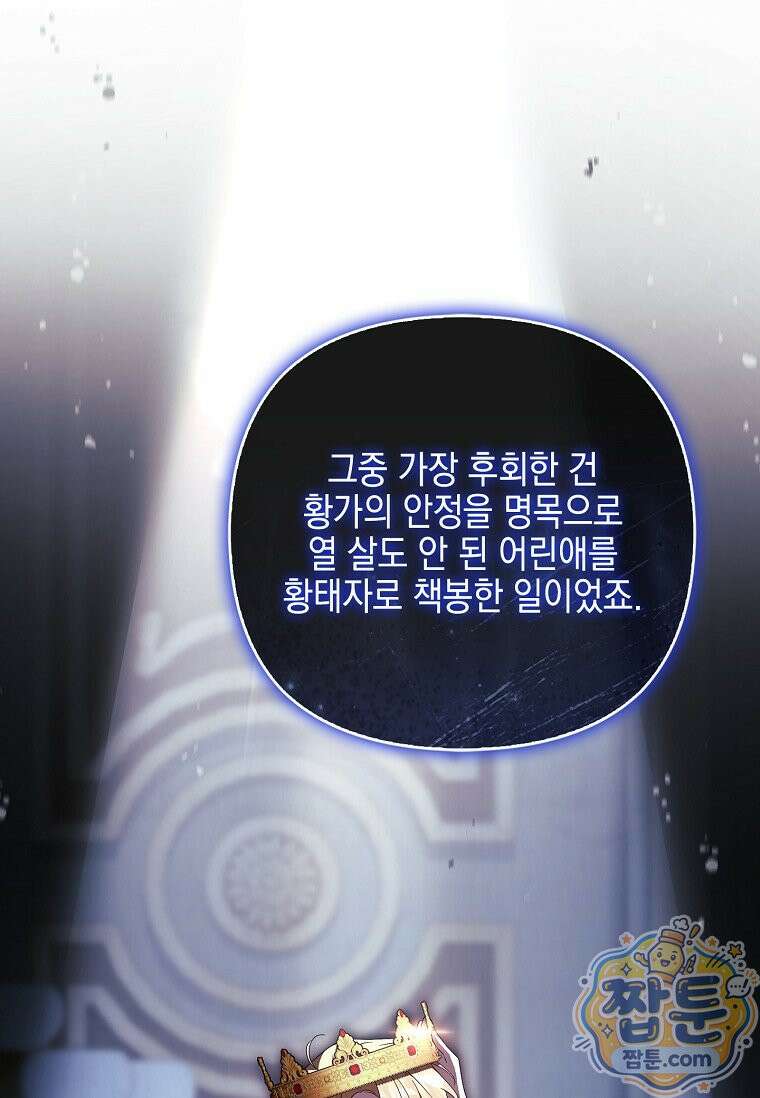 악당 공작가의 실세 막내딸입니다 141화 73