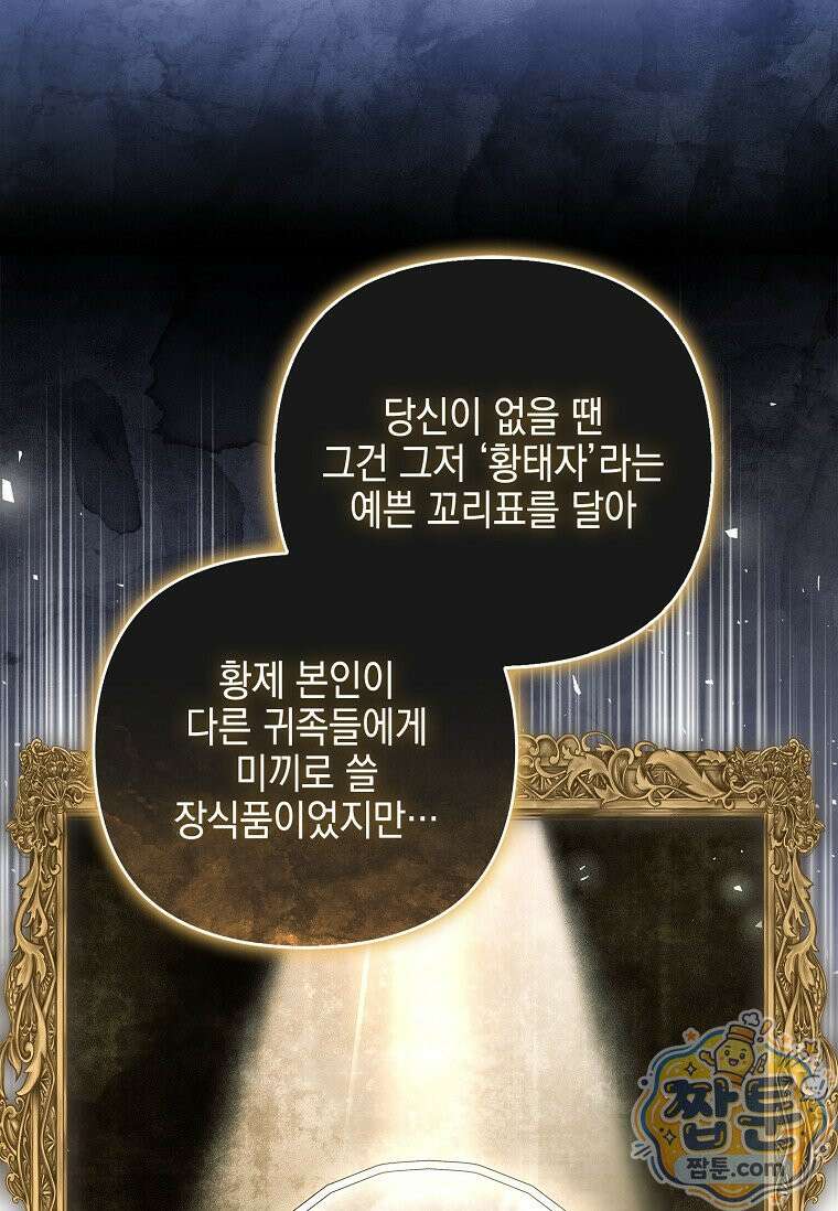악당 공작가의 실세 막내딸입니다 141화 75
