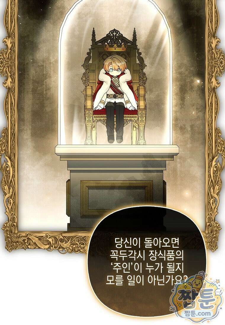 악당 공작가의 실세 막내딸입니다 141화 76