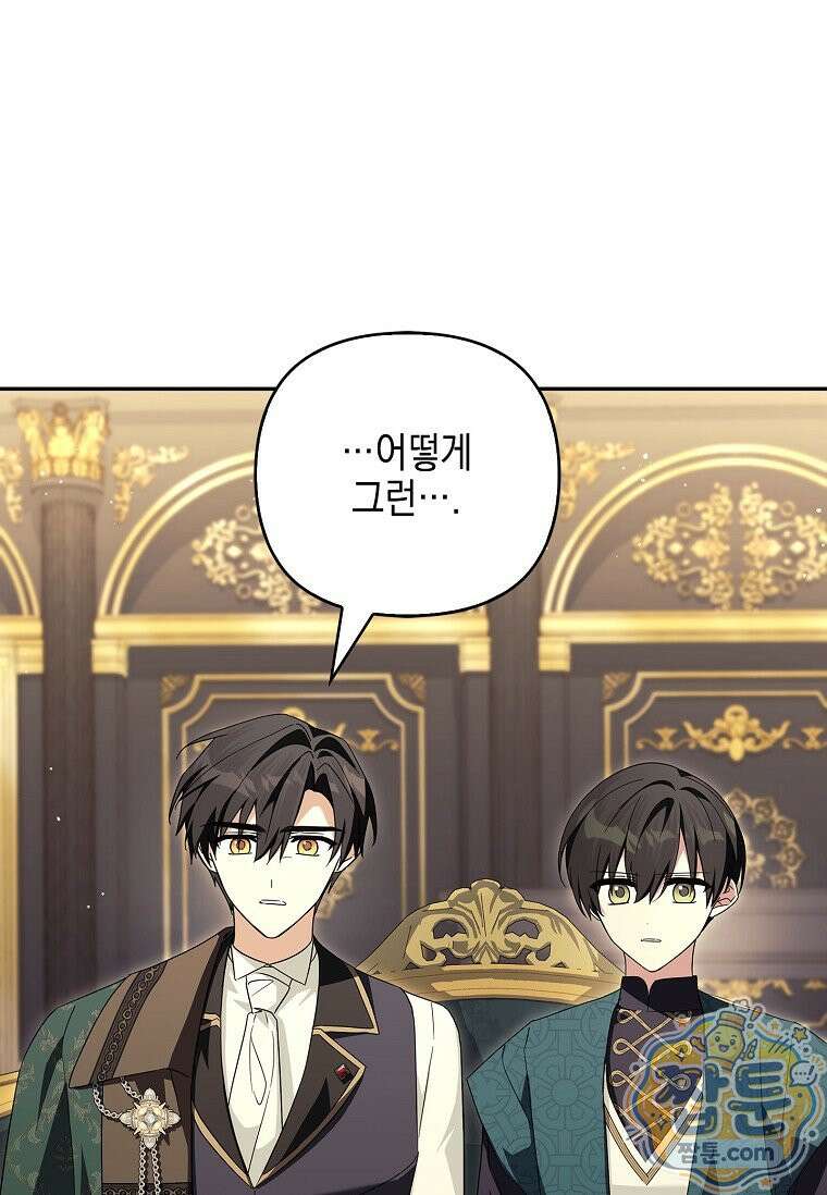 악당 공작가의 실세 막내딸입니다 141화 77