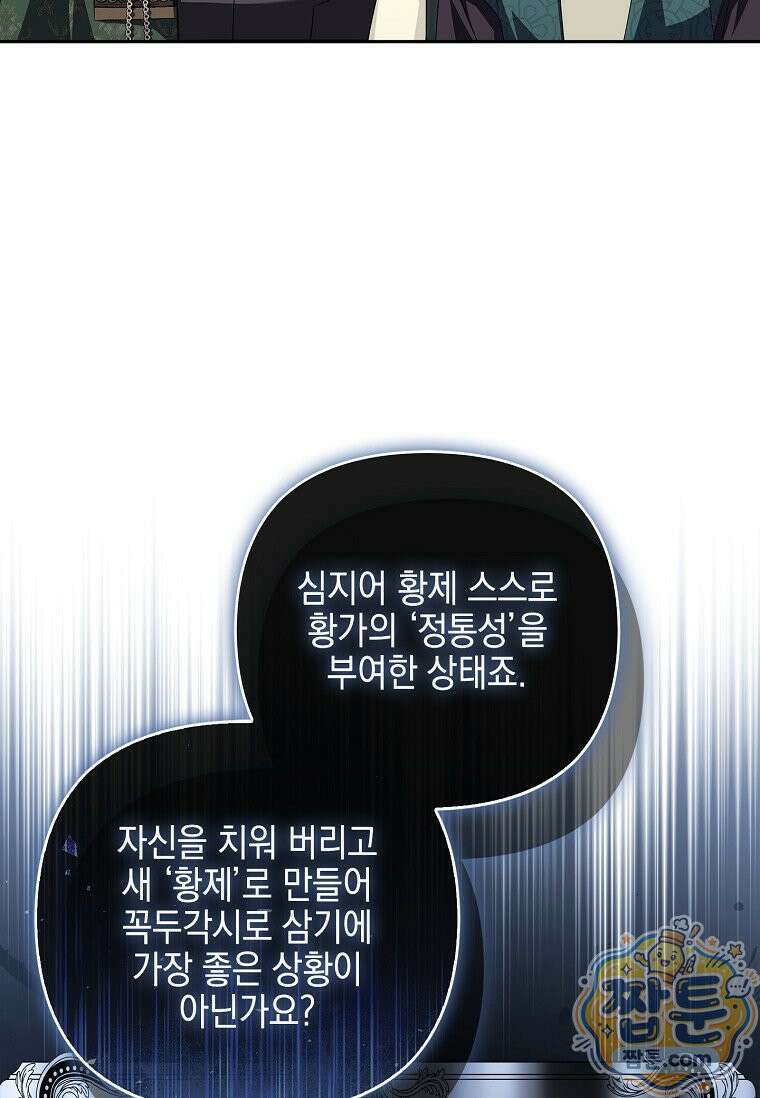 악당 공작가의 실세 막내딸입니다 141화 78