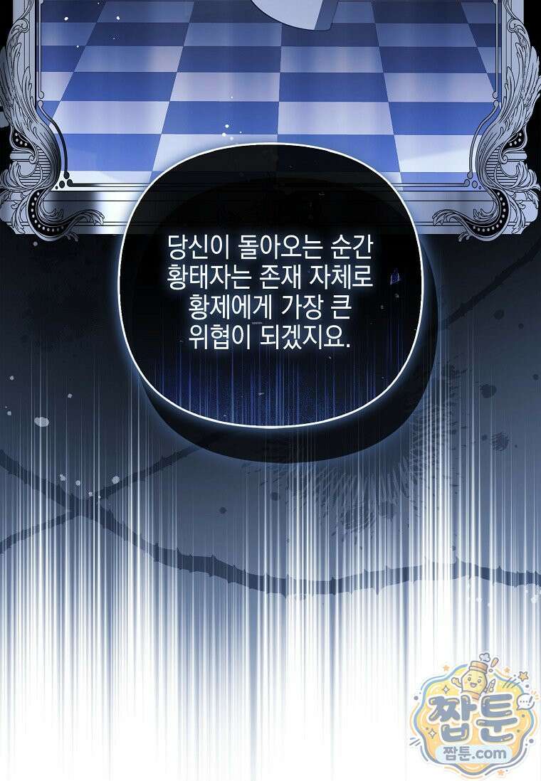 악당 공작가의 실세 막내딸입니다 141화 80
