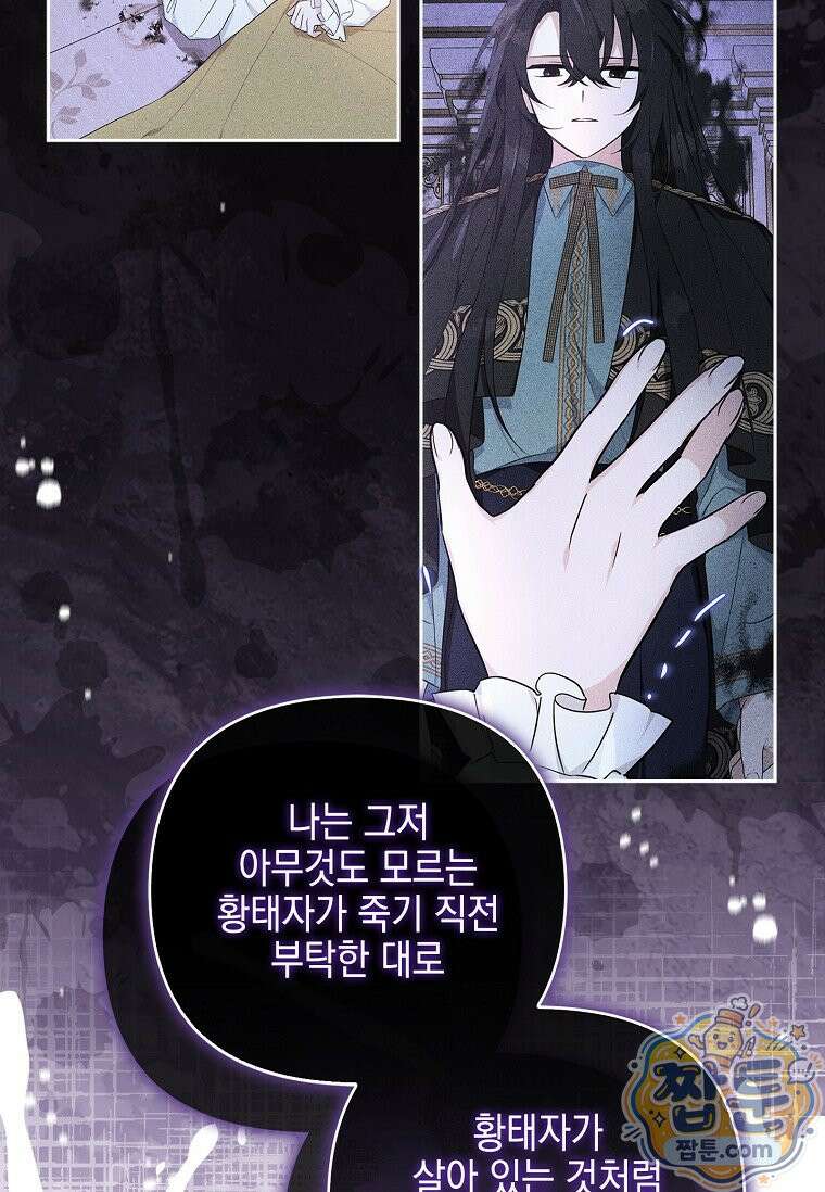 악당 공작가의 실세 막내딸입니다 141화 83