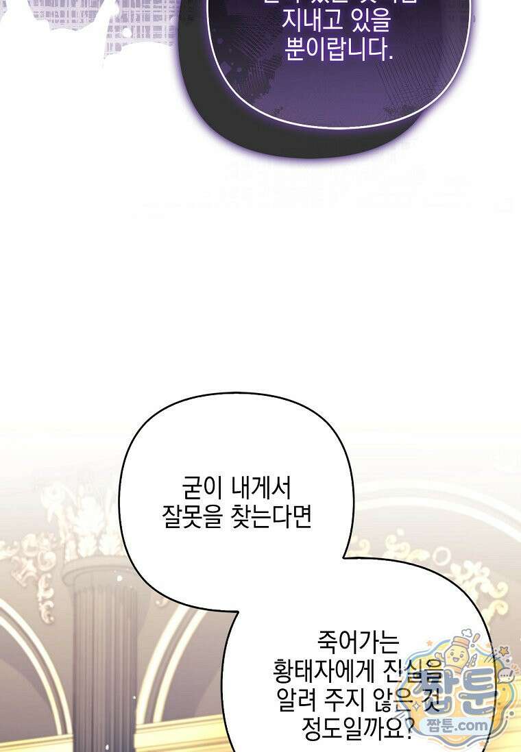악당 공작가의 실세 막내딸입니다 141화 84