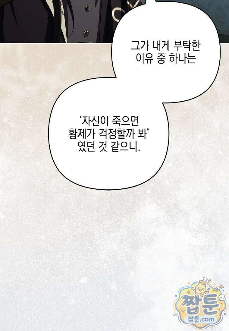악당 공작가의 실세 막내딸입니다 141화 86