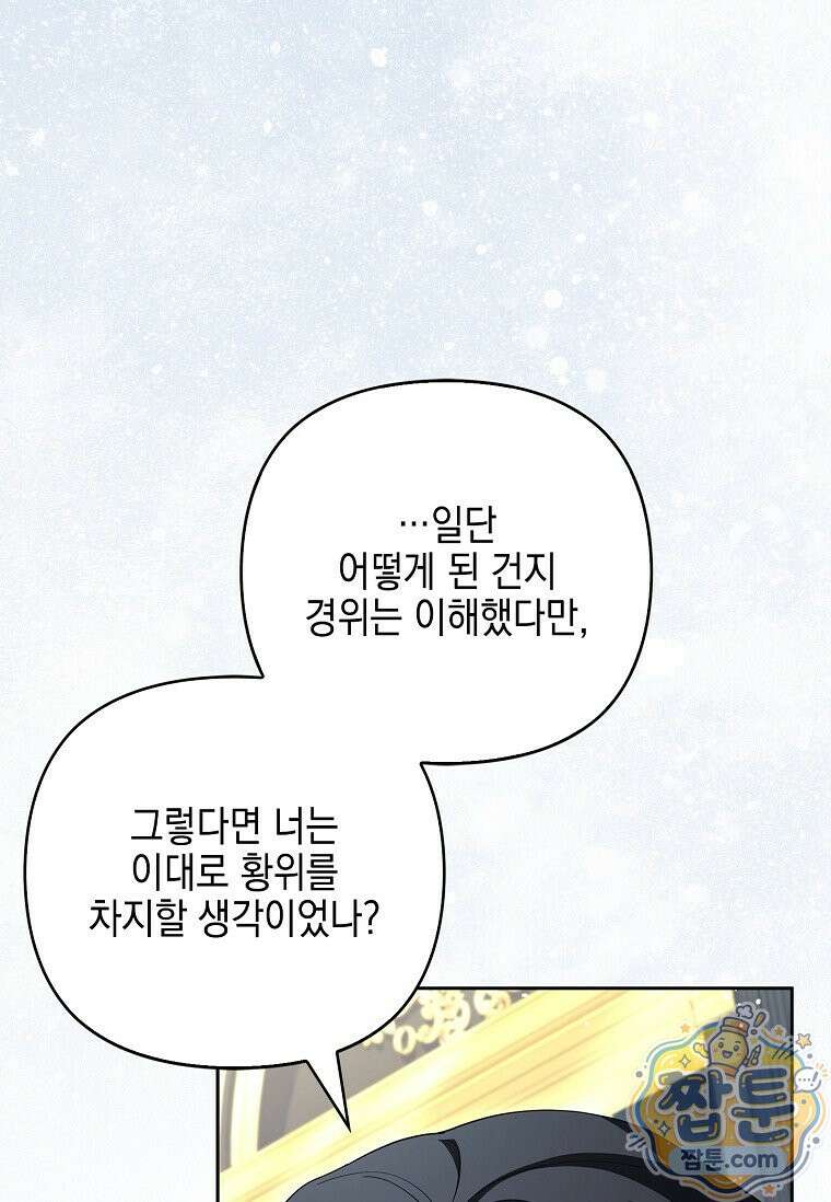 악당 공작가의 실세 막내딸입니다 141화 88