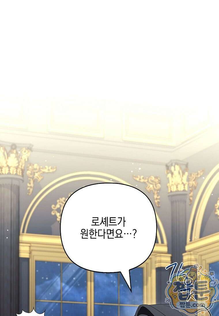 악당 공작가의 실세 막내딸입니다 141화 92