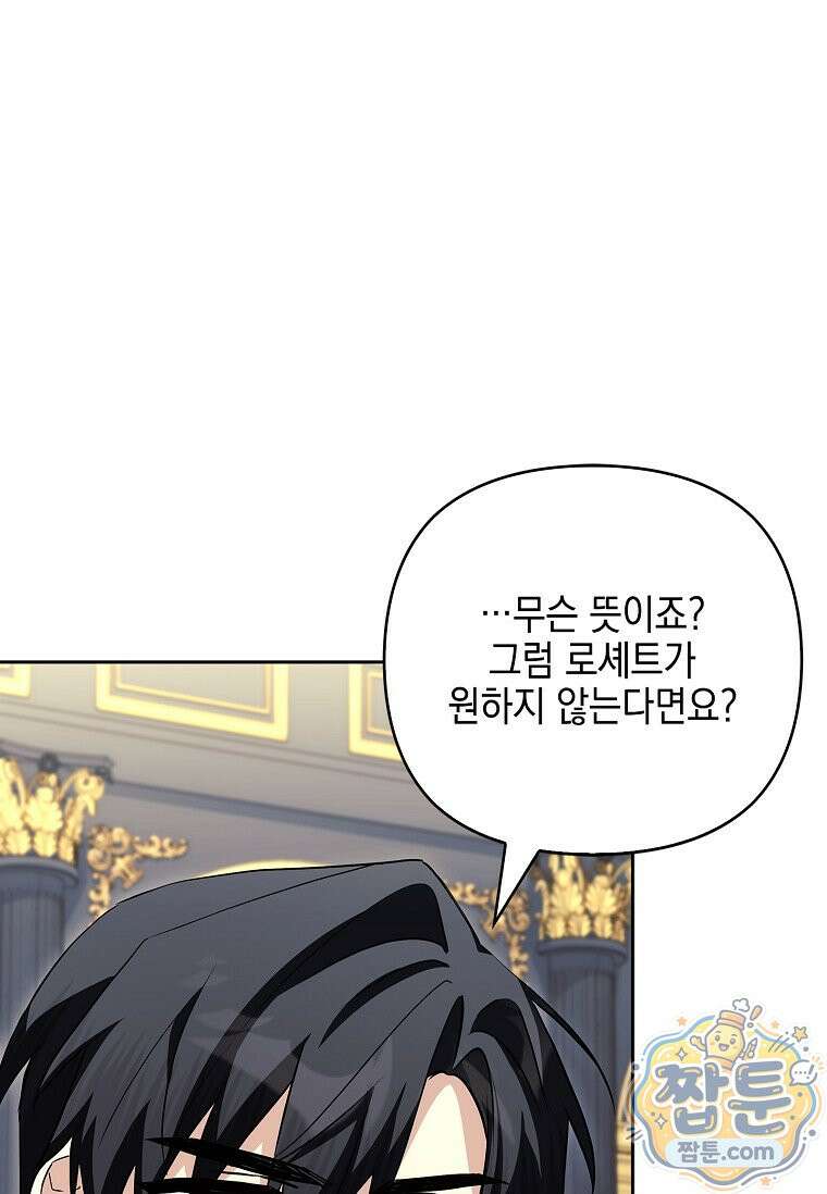 악당 공작가의 실세 막내딸입니다 141화 96