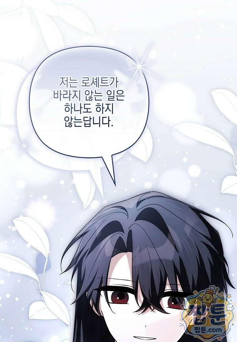악당 공작가의 실세 막내딸입니다 141화 98