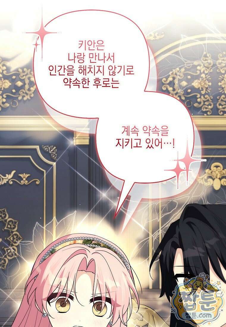 악당 공작가의 실세 막내딸입니다 141화 101