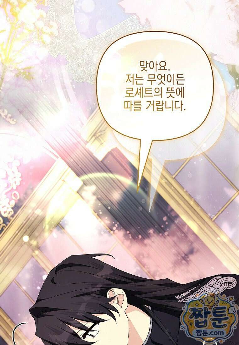 악당 공작가의 실세 막내딸입니다 141화 104