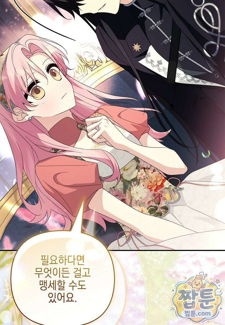 악당 공작가의 실세 막내딸입니다 141화 105