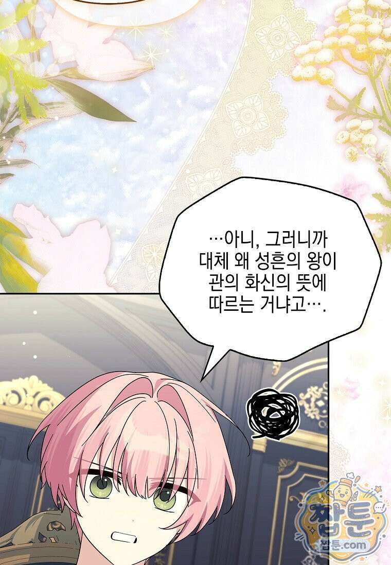 악당 공작가의 실세 막내딸입니다 141화 106