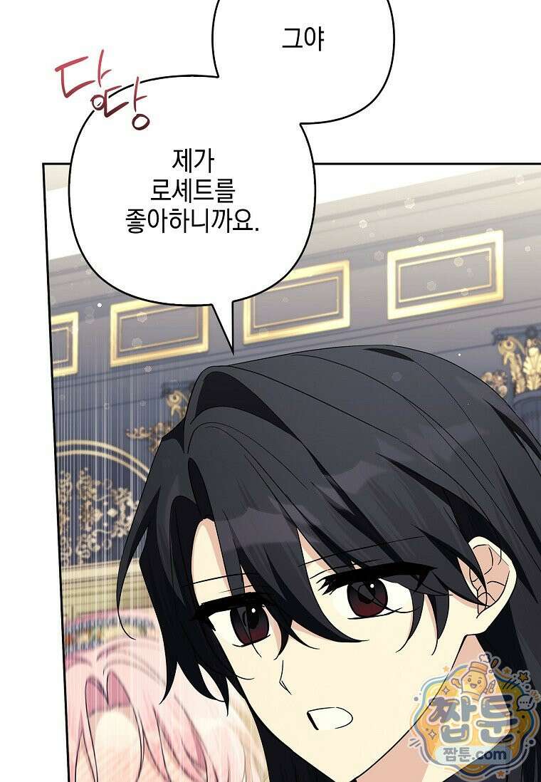 악당 공작가의 실세 막내딸입니다 141화 108
